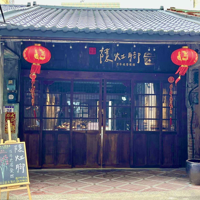 百年古宅的經典餐館🧆隱灶腳