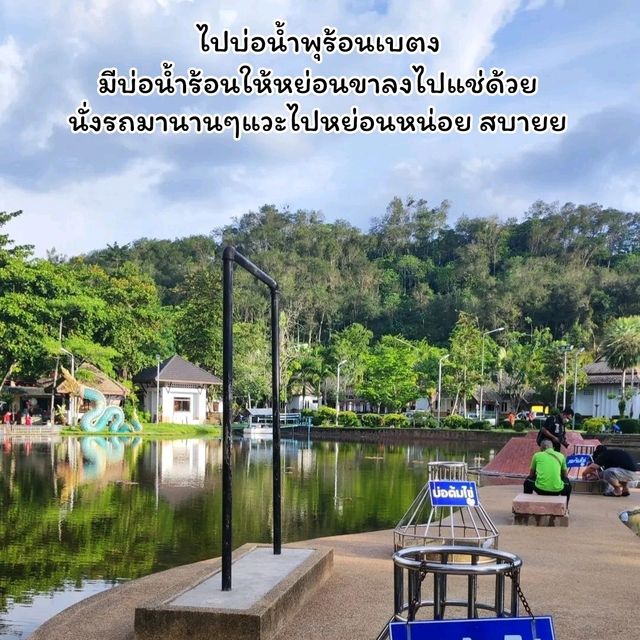 เบตงฮีลใจ ไปคนเดียว งบ 5 พัน