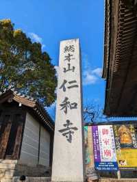 仁和寺の庭や池を眺めるていると、神社とは、また違う…寺院独特の荘厳な美しさを感じる