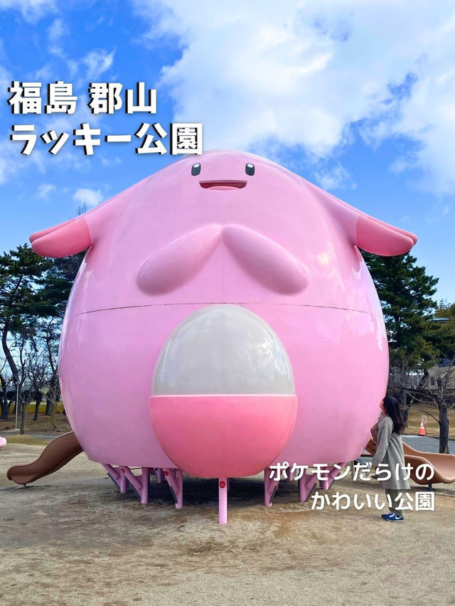 【福島 郡山】かわいいポケモンがいる🌸ラッキー公園
