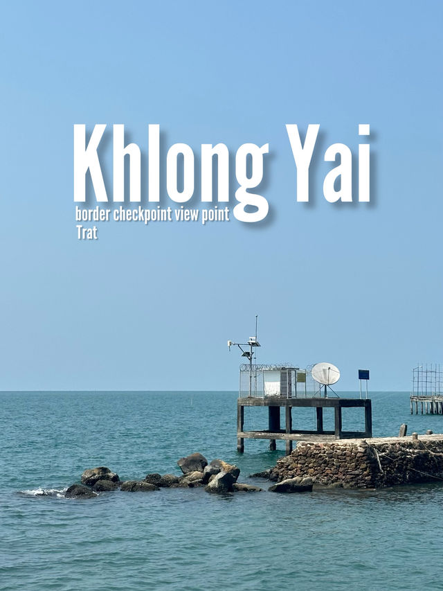 จุดชมวิวที่คลองใหญ่ 🌊🏝️
