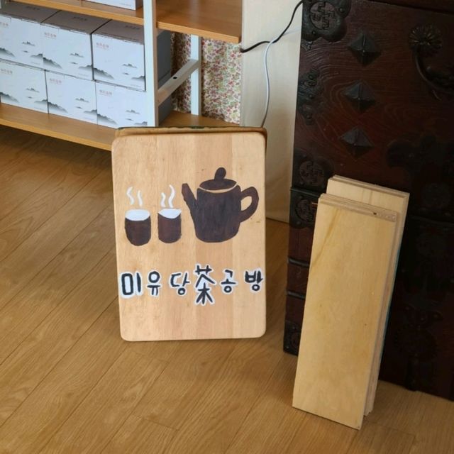 제주 조천읍 티 카페)미유당차공방 - 조천 티 코스, 티 오마카세 전문점 / 제주 찻집 추천 