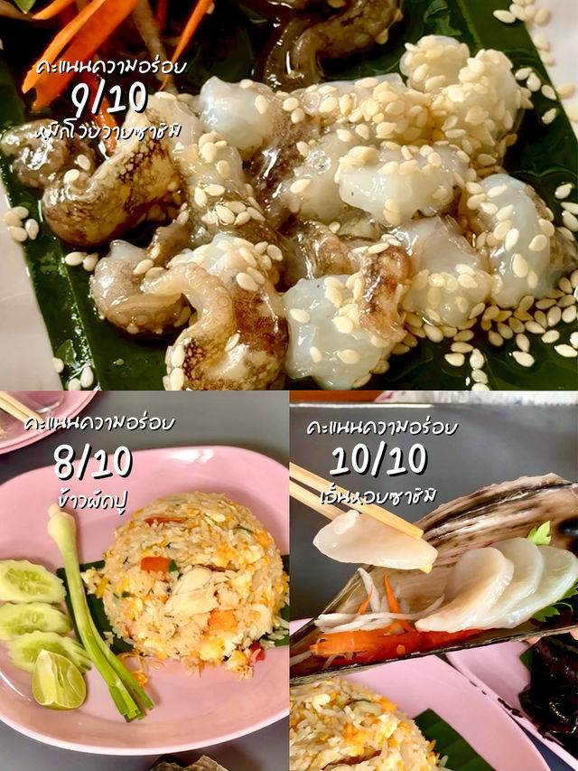 ครัวบ้านพ่อตา พัทยาใต้ Seafood ถูกจนงง