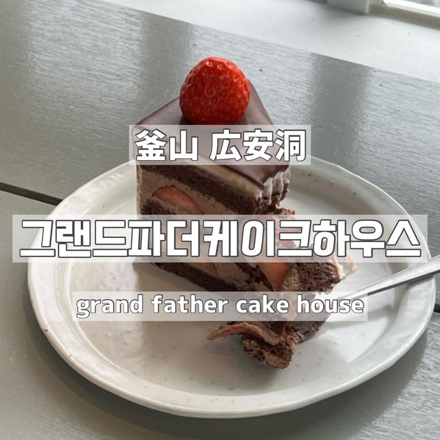【韓国/釜山】広安洞カフェ☕️grand father cake house