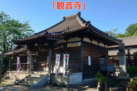 知多新四国八十八箇所霊場の86番「観音寺」 | Trip.com 東海市