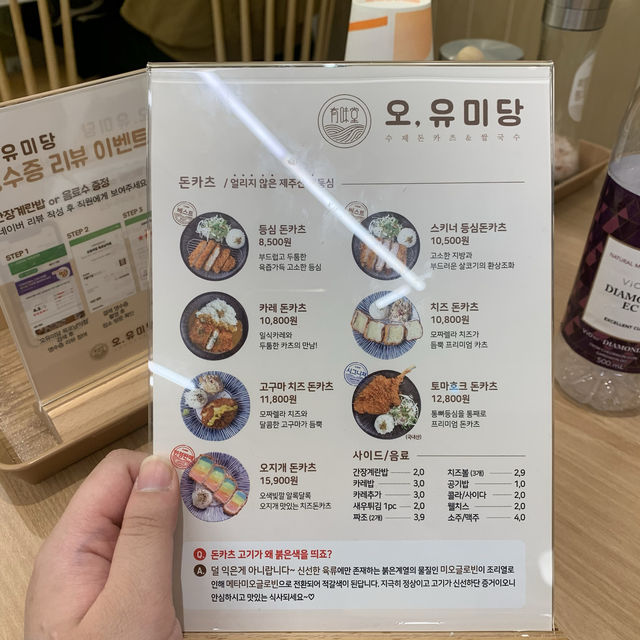 무안 돈카츠 맛집 오유미당