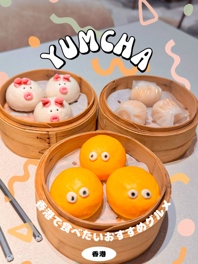 【香港🇭🇰】SNSで話題！キュートなキャラクターYUMCHA🥟