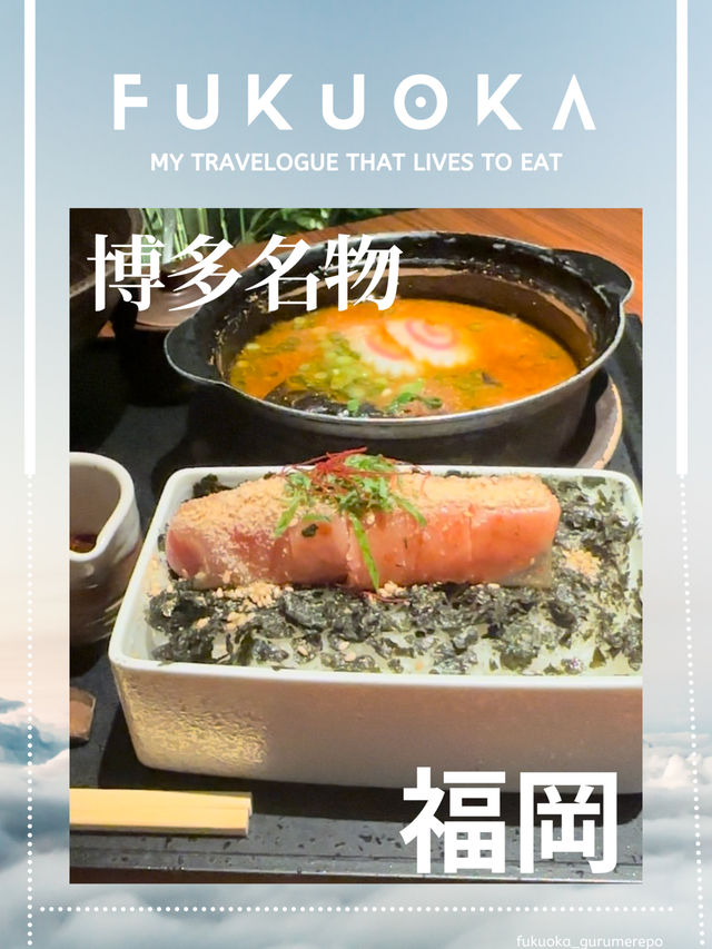 【福岡グルメ】