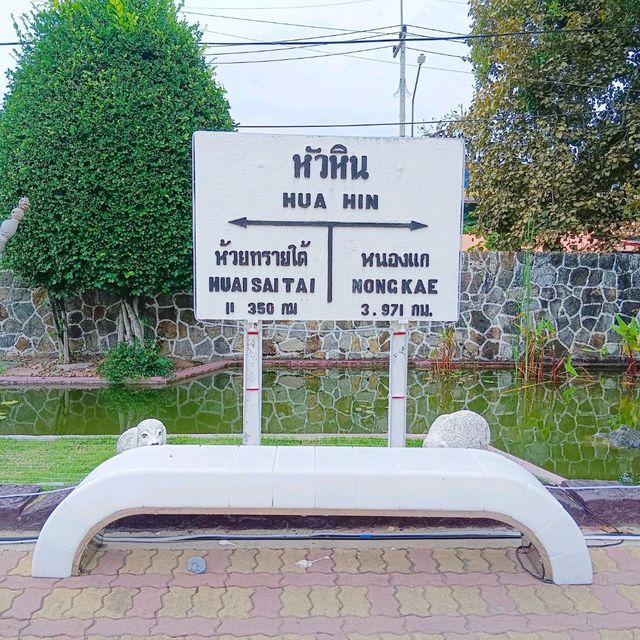 สถานีรถไฟหัวหิน...จุดเช็คอินห้ามพลาด