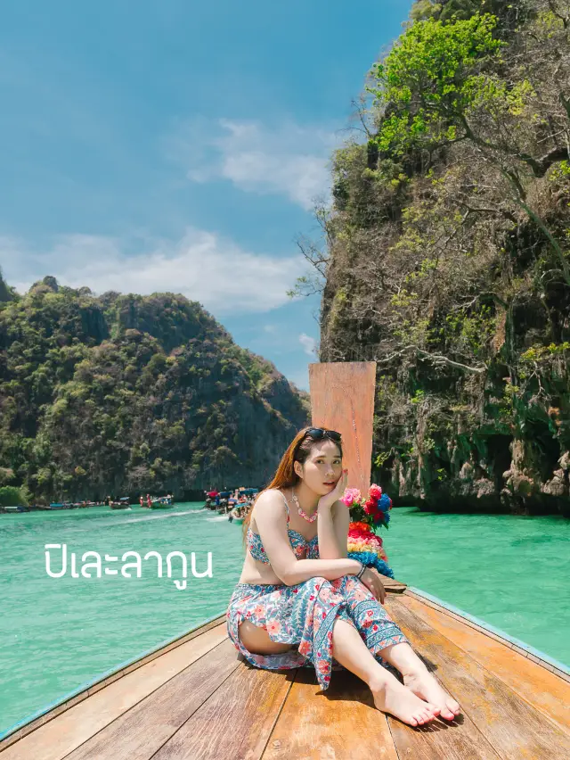 皮勒潟湖 泰國秘境 