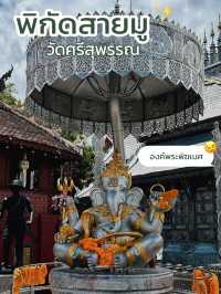 🕍 พิกัดสายมู โบสถ์เงินหลังแรกของโลก เชียงใหม่