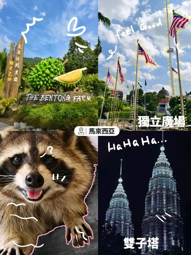 【行程分享】馬來西亞五天購物之旅