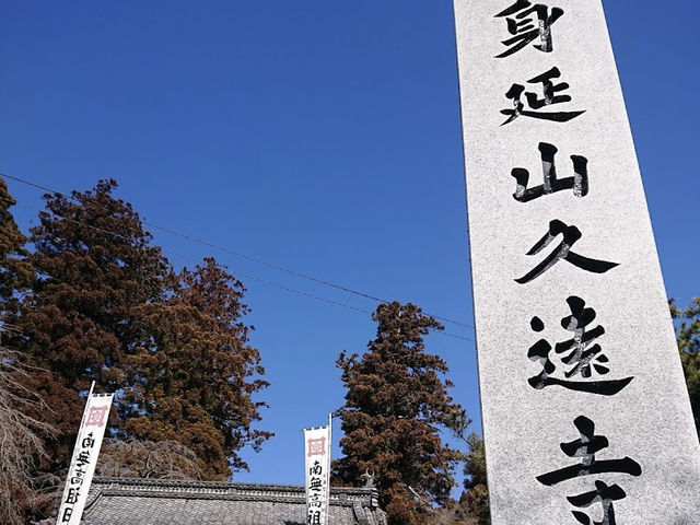 身延山　久遠寺