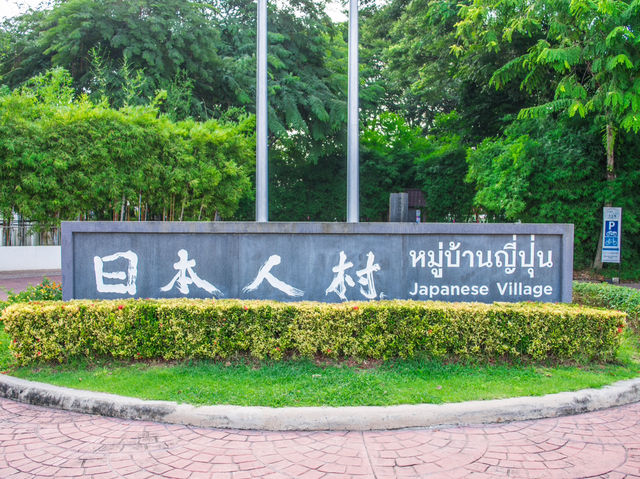เที่ยวหมู่บ้านญี่ปุ่น ที่อยุธยา