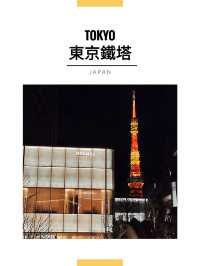 東京景點｜遠眺東京鐵塔