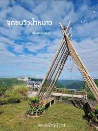 จุดชมวิวอำเภอน้ำหนาว