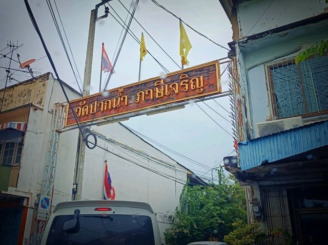 วัดปากน้ำภาษีเจริญ กทม.