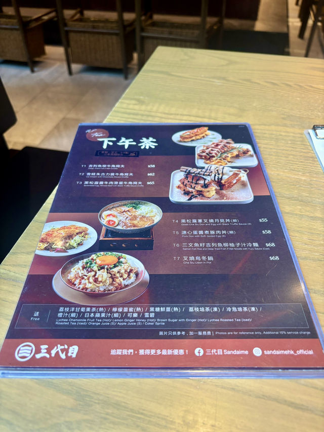 【北角】三代目：平日性價比高下午茶