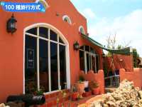 北非花園：澎湖摩洛哥風情的民宿