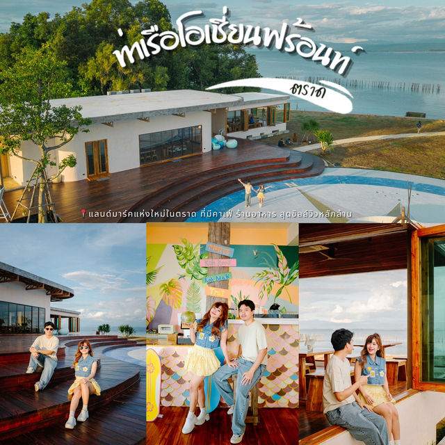 “ท่าเรือโอเชี่ยนฟร้อนท์ Oceanfront Pier” 🚤💦