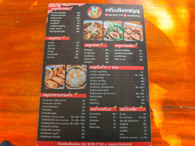 ร้านอร่อย “แซบเคียงสวน” 🍽️ สุพรรณบุรี