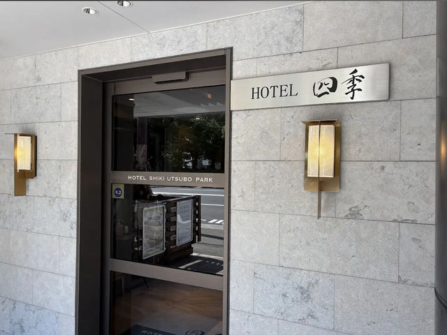 《綠意盎然的都市秘境——Hotel Shiki Utsubo Park入住體驗》