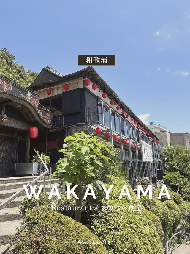 【和歌山/和歌浦】ここはまるで千と千尋の神隠し、、😍✨