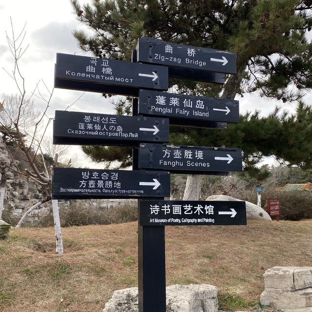🇨🇳봉래 신비로운 삼선산풍경구의 내부와 귀여운 동물들🦢🐈‍⬛