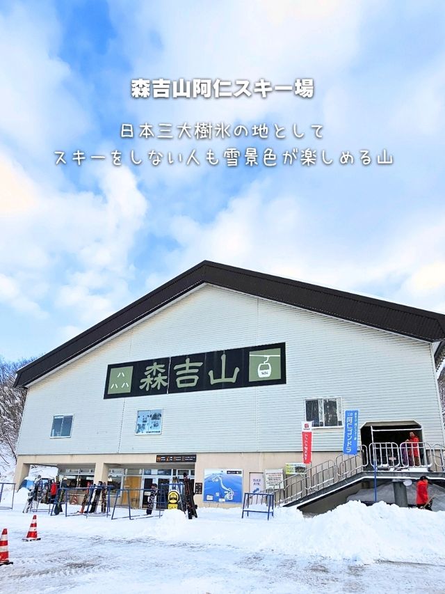 【秋田】日本三大樹氷『森吉山阿仁スキー場』