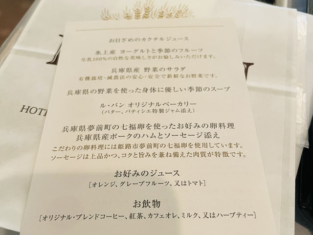 お部屋でいただくラ・スイート神戸の朝食が極上過ぎる！
