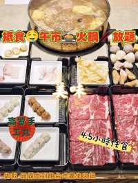 抵食🤤午市🍲火鍋🥢放題