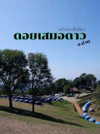 หน้าหนาว พาไปเที่ยว “ดอยเสมอดาว” แบบไม่นอนค้าง