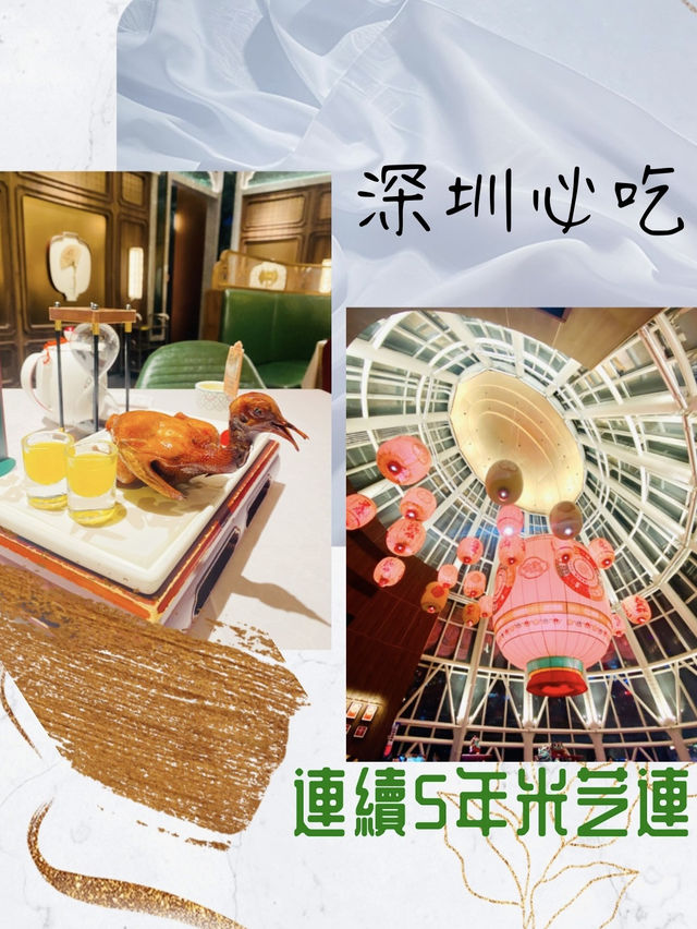 🤩 必吃推介 🤩 連續五年米芝連大鴿飯 ❤️‍🔥❤️‍🔥 來到深圳啦👏🏻😋