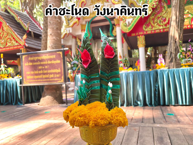 คำชะโนด วังนาคินทร์ จ.อุดรธานี