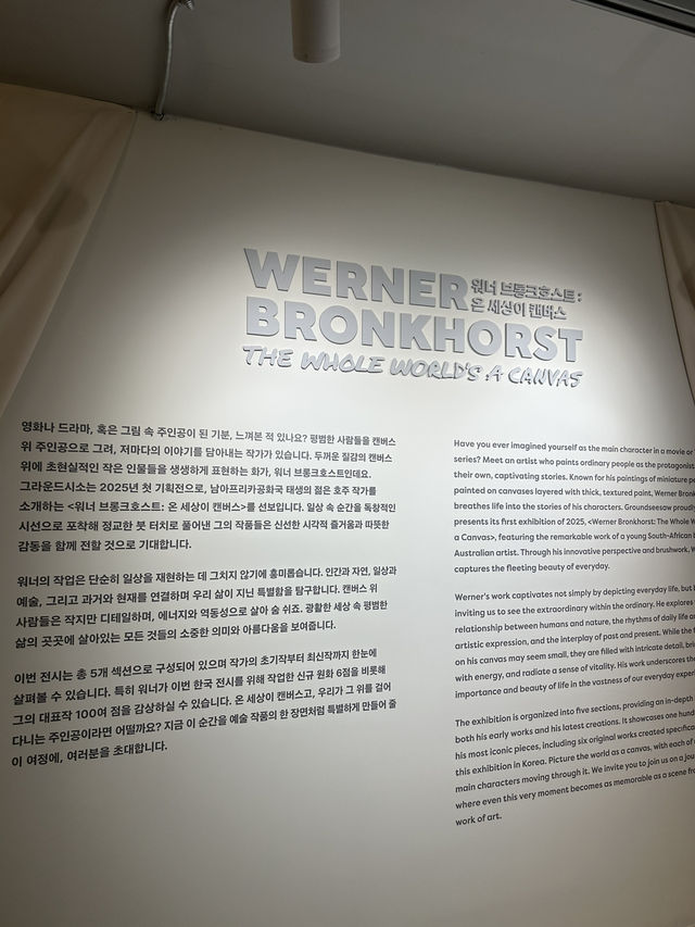 그라운드시소 서촌, 워너브롱크호스트 전시회