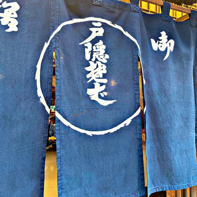 熱海駅すぐの戸隠蕎麦屋さん