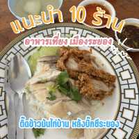 🥗🥧🫶🏻มัดรวม 10 ร้านอร่อย ระยอง🍯🍡🍵
