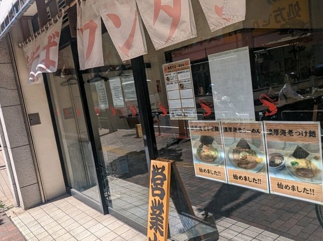 【船橋】ラーメン巡りで海老そば専門店に行く