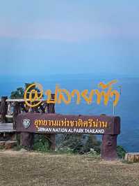 สวรรค์คนรักดาว ชมพระอาทิตย์ตก-ขึ้น
