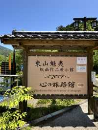 【岐阜】日本を代表する風景画家 東山魁夷の作品が見られます