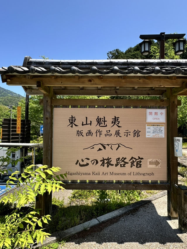 【岐阜】日本を代表する風景画家 東山魁夷の作品が見られます