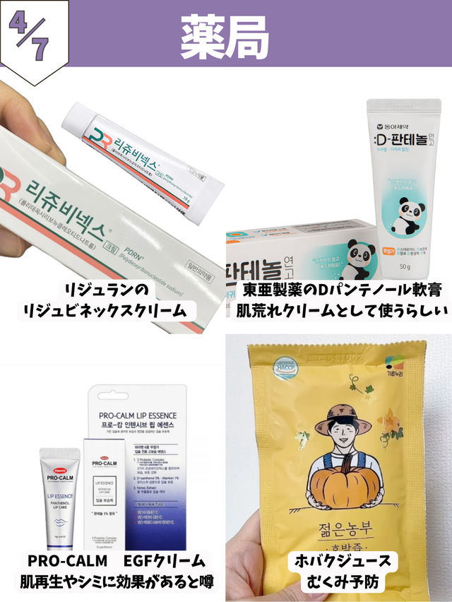 【韓国旅行情報】4月渡韓で買いたいもの36選🛍️