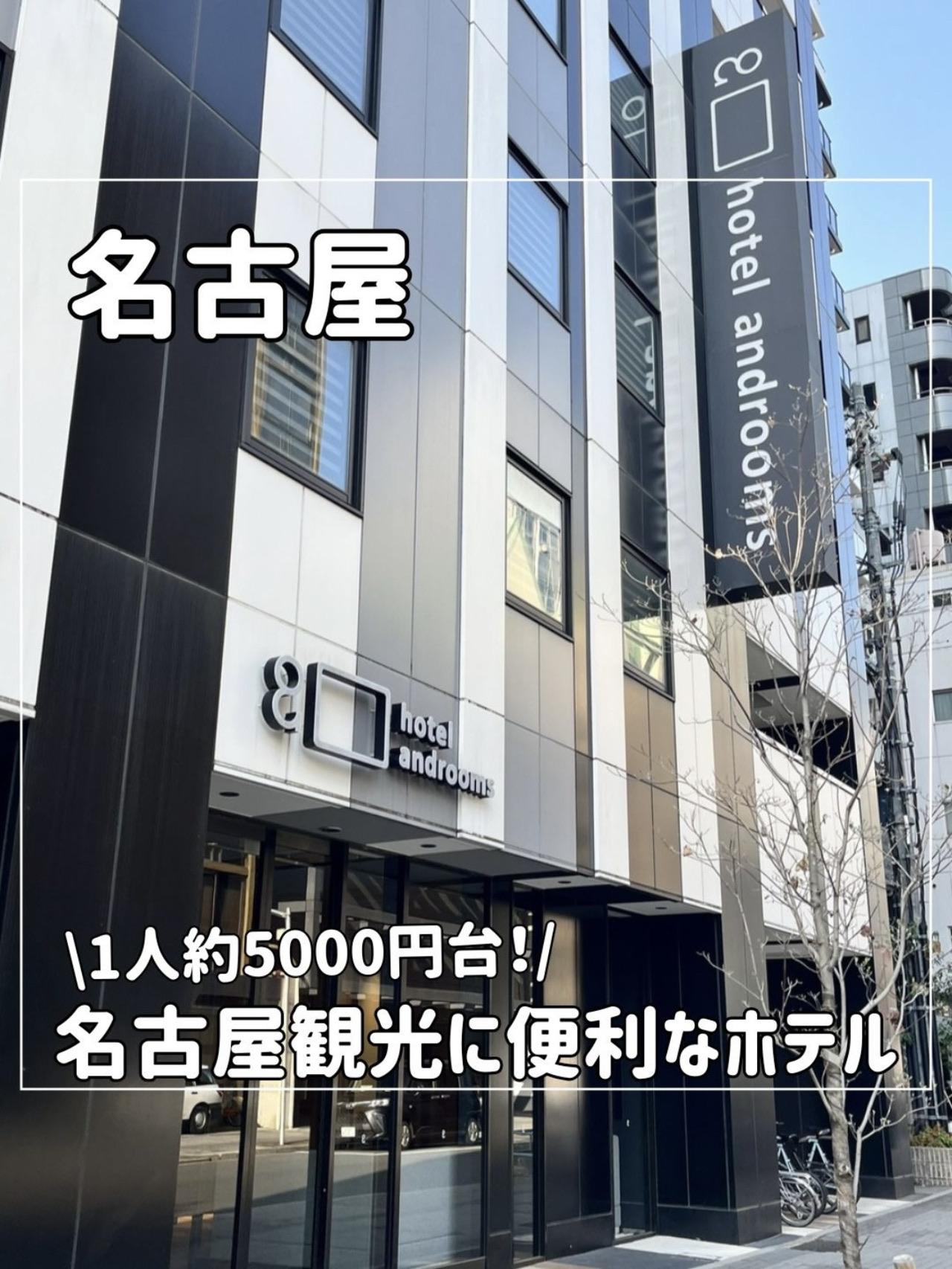 名古屋•観光に便利なホテル | Trip.com 名古屋