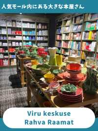 【エストニア女子旅】世界一の本屋に認定！タリンの複合型書店が面白い！