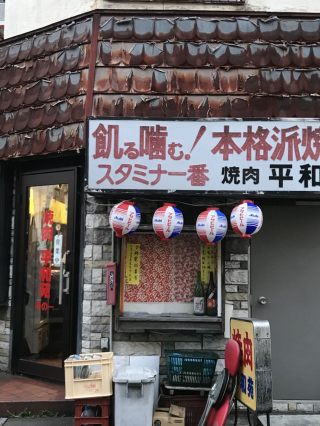 [누마부쿠로 헤이와엔] 고독한 미식가의 와사비 갈비🏡🥩
