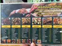พ่อสนั่นลาบก้อย 