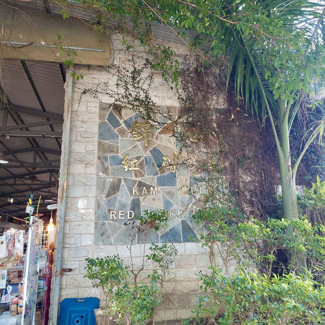 錦田紅磚屋：懷舊市集的休閒之旅 📸🚶🏻‍♂️