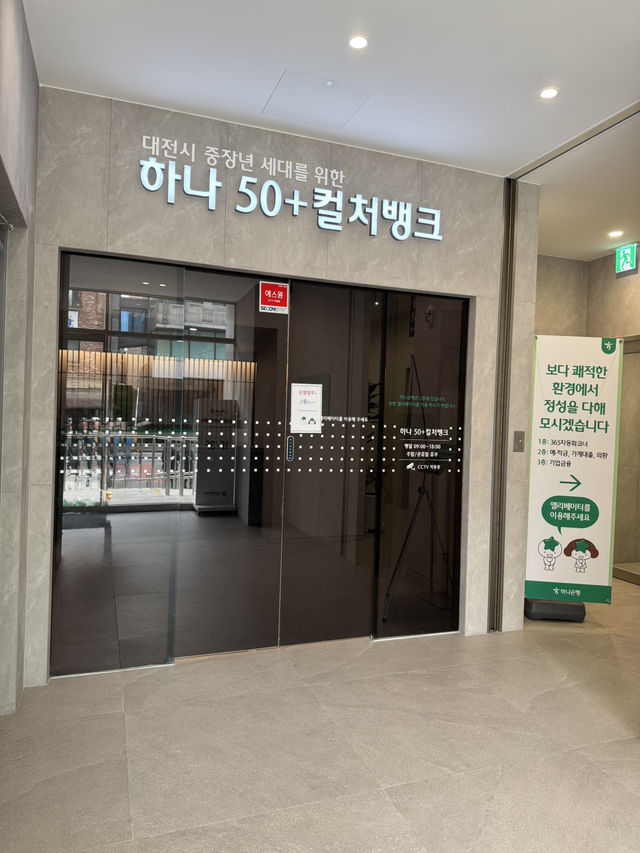 한옥감성 힐링공간, 하나은행 50+ 라운지 후기 ☕️