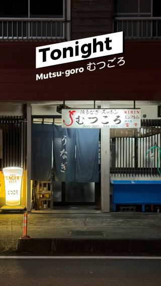 Mutsu-goro: A Masterclass in Unagi Perfection in Gotemba