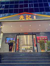 深圳｜先記